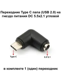 Переходник Type C папа гнездо DC 5.5x2.1 ExpertLand 81698134 купить за 171 ₽ в интернет-магазине Wildberries