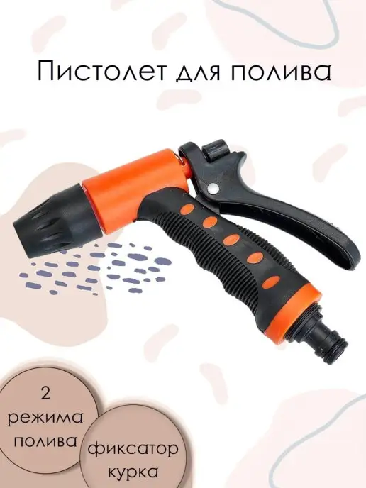 Пистолет для полива огорода, поливалка на шланг для газона