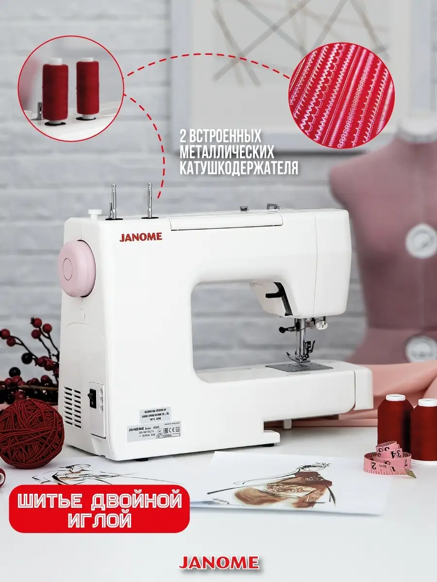 Швейная машина Janome 1820S / Швейная машинка / Джаноме / Бытовая техника  Janome 81699643 купить в интернет-магазине Wildberries