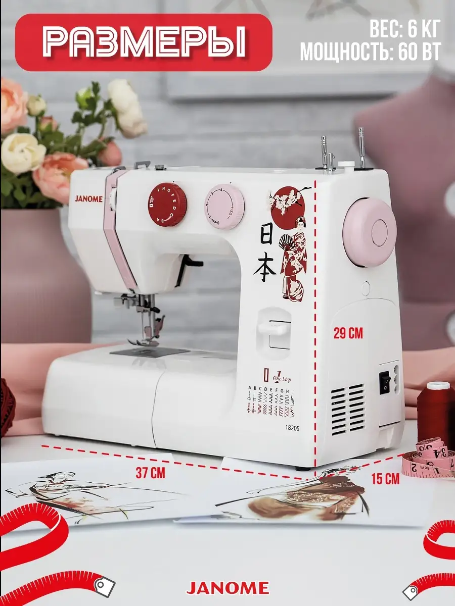 Швейная машина Janome 1820S / Швейная машинка / Джаноме / Бытовая техника  Janome 81699643 купить в интернет-магазине Wildberries