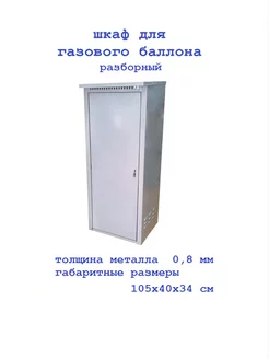 Шкаф для газового баллона 50л разборный Петромаш 81699751 купить за 4 664 ₽ в интернет-магазине Wildberries