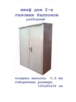 Шкаф для газовых баллонов 50л, разборный Петромаш 81699753 купить за 6 459 ₽ в интернет-магазине Wildberries