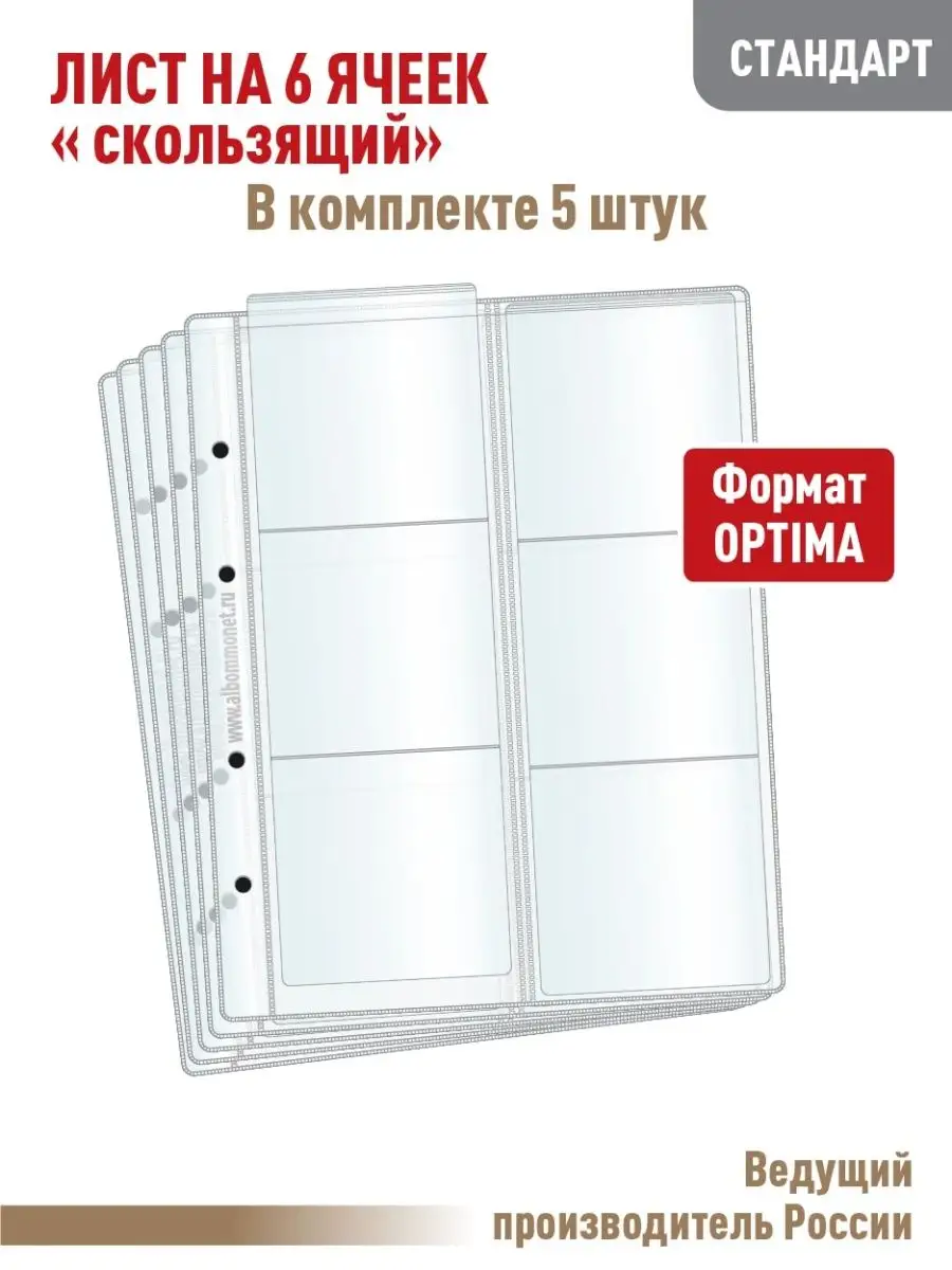 Комплект 5 листов для монет на 6 ячеек