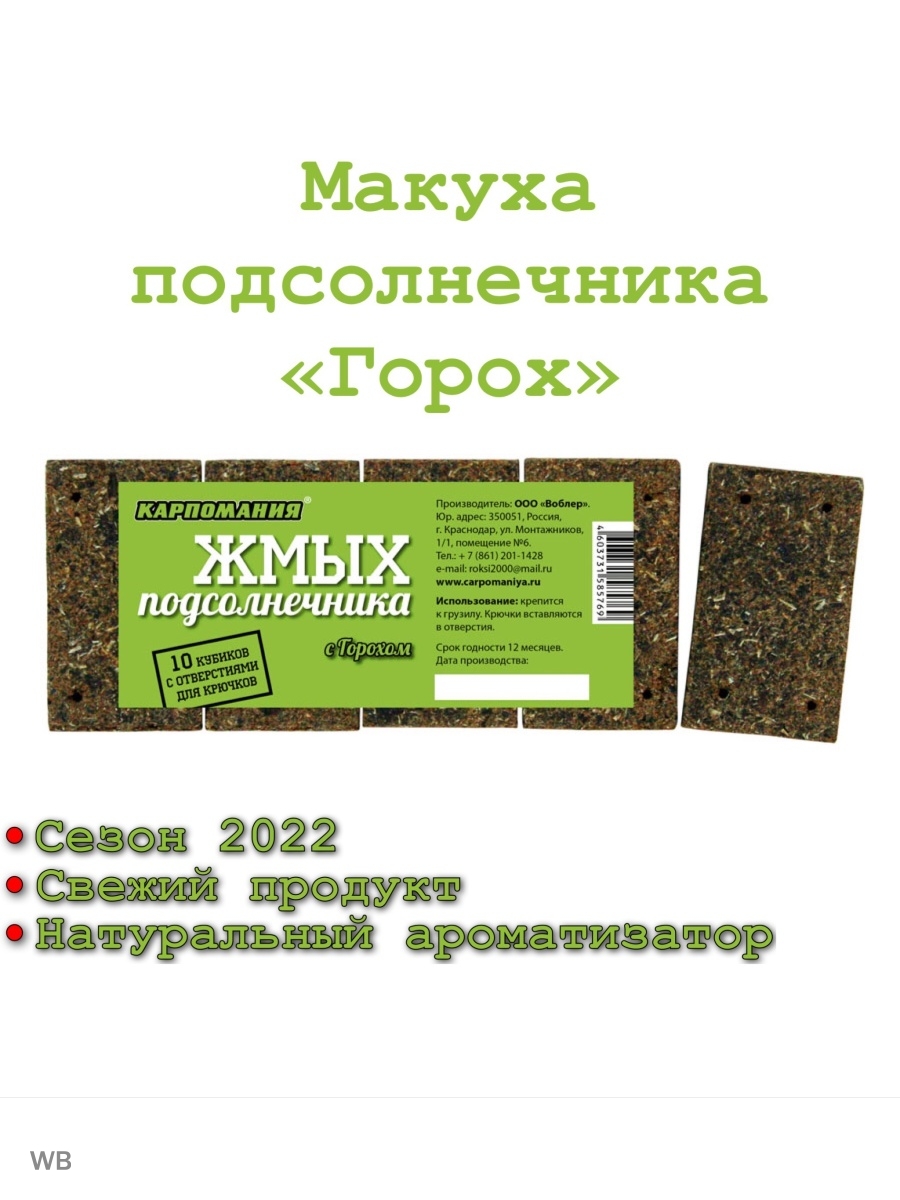 Жмых макуха подсолнечника для рыбалки Рыболов-Expert 81700078 купить за 176  ₽ в интернет-магазине Wildberries