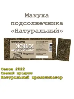 Жмых макуха подсолнечника для рыбалки Рыболов-Expert 81700080 купить за 176 ₽ в интернет-магазине Wildberries