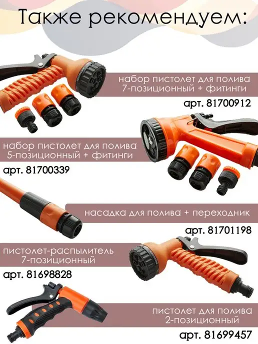 Про Сад Набор коннекторов и насадок для шлангов, пистолет для полива, 4 шт, фото 5