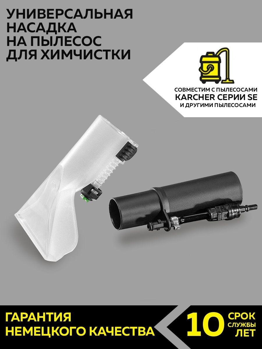 Karcher насадка моющая для мягкой мебели 2.885-018