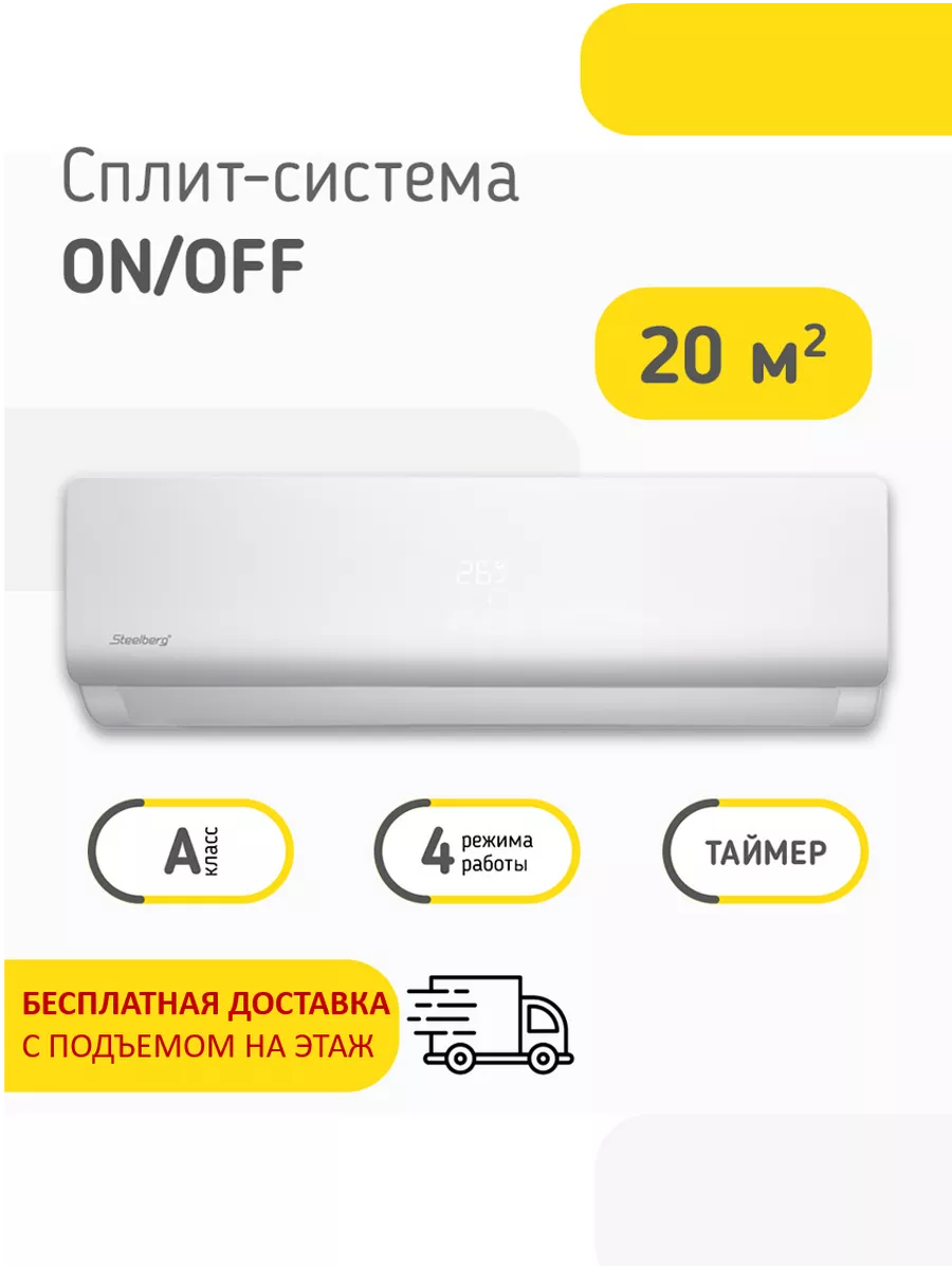 Кондиционер сплит система настенный STL-FD09BG Steelberg 81703930 купить в  интернет-магазине Wildberries