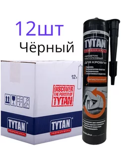 Герметик для кровли каучуковый черный. 12шт TYTAN 81705003 купить за 7 854 ₽ в интернет-магазине Wildberries