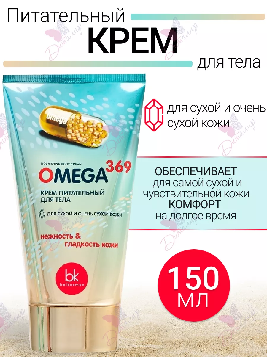 Крем для тела питательный OMEGA 369