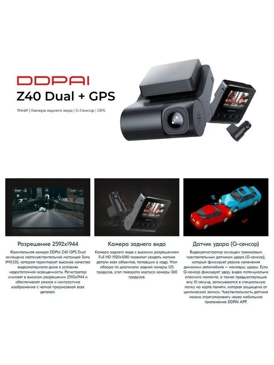 Видеорегистратор с GPS 2 камеры DDPai 81705495 купить в интернет-магазине  Wildberries