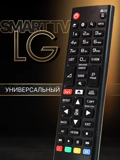 Пульт AKB75095312 для всех Лджи Smart TV LG 81705822 купить за 371 ₽ в интернет-магазине Wildberries