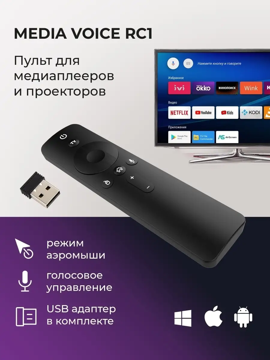 Hiper media voice. Пульт hiper media voice rc2. пульт bt_voice rc_m4. medial voice. hiper media tv i5 отзывы.