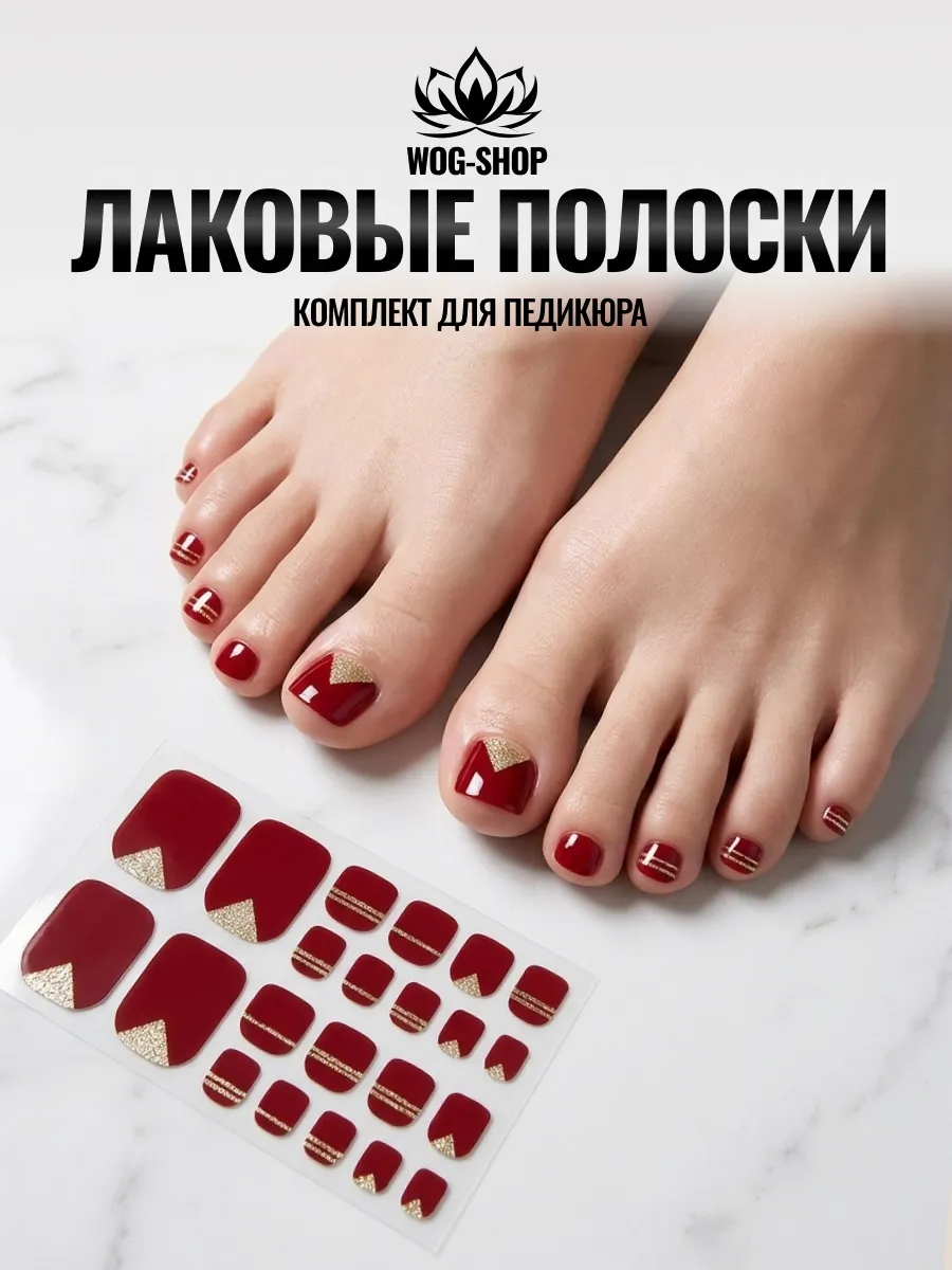 Лаковые полоски для педикюра