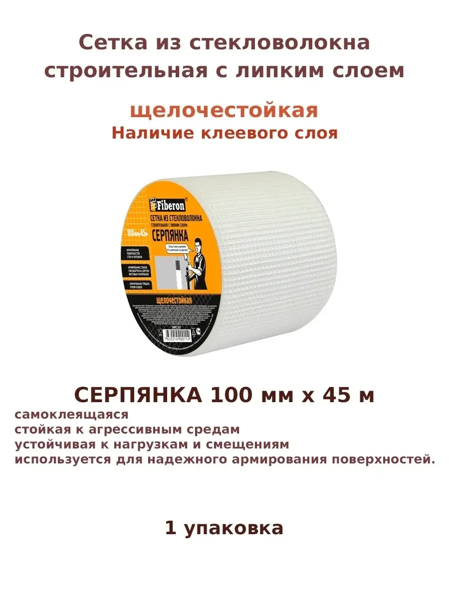 Сетка строительная