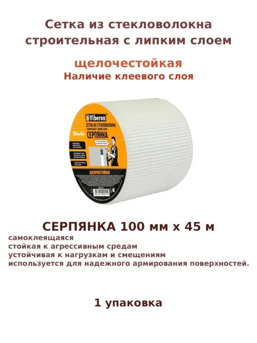 Серпянка Fiberon Серпянка, вариант