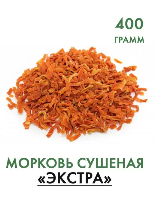 АПК Фаворит Морковь сушеная натуральная 400 гр, 400 г