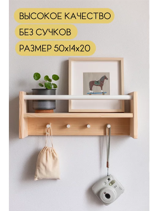 Wood At Home Настенная деревянная полка вешалка для детской, для книг, белый, фото 2