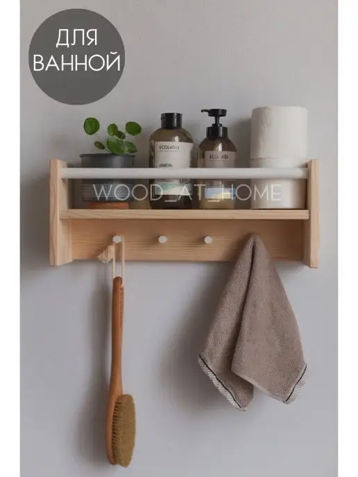 Wood At Home Настенная деревянная полка вешалка для детской, для книг, белый, фото 3