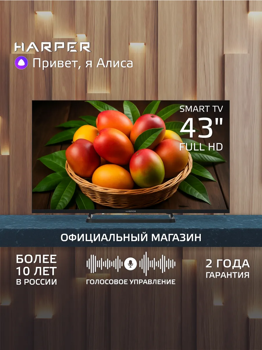 Смарт телевизор 43 дюйма с Яндекс Алисой 43F690TS