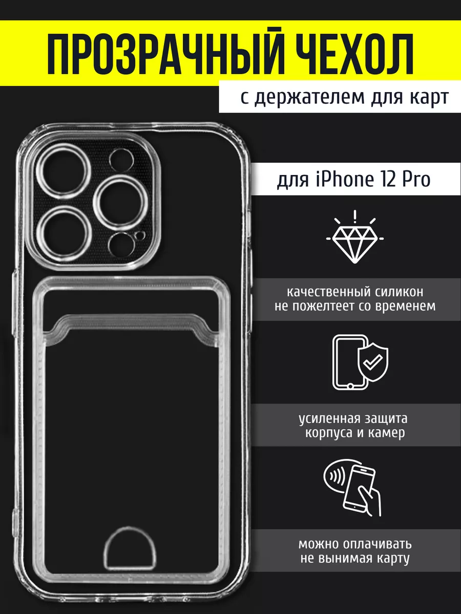 Силиконовый чехол для iPhone 12 Pro с карманом City-Mobile 81709939 купить  за 132 ₽ в интернет-магазине Wildberries