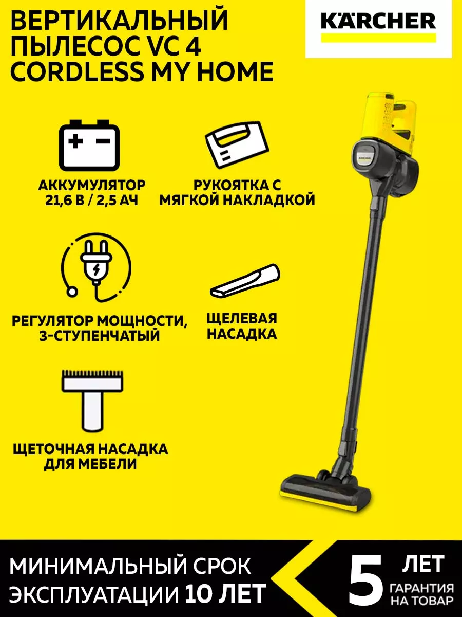 Вертикальный пылесос Керхер VC 4 Cordless my Home Karcher 81712979 купить в  интернет-магазине Wildberries