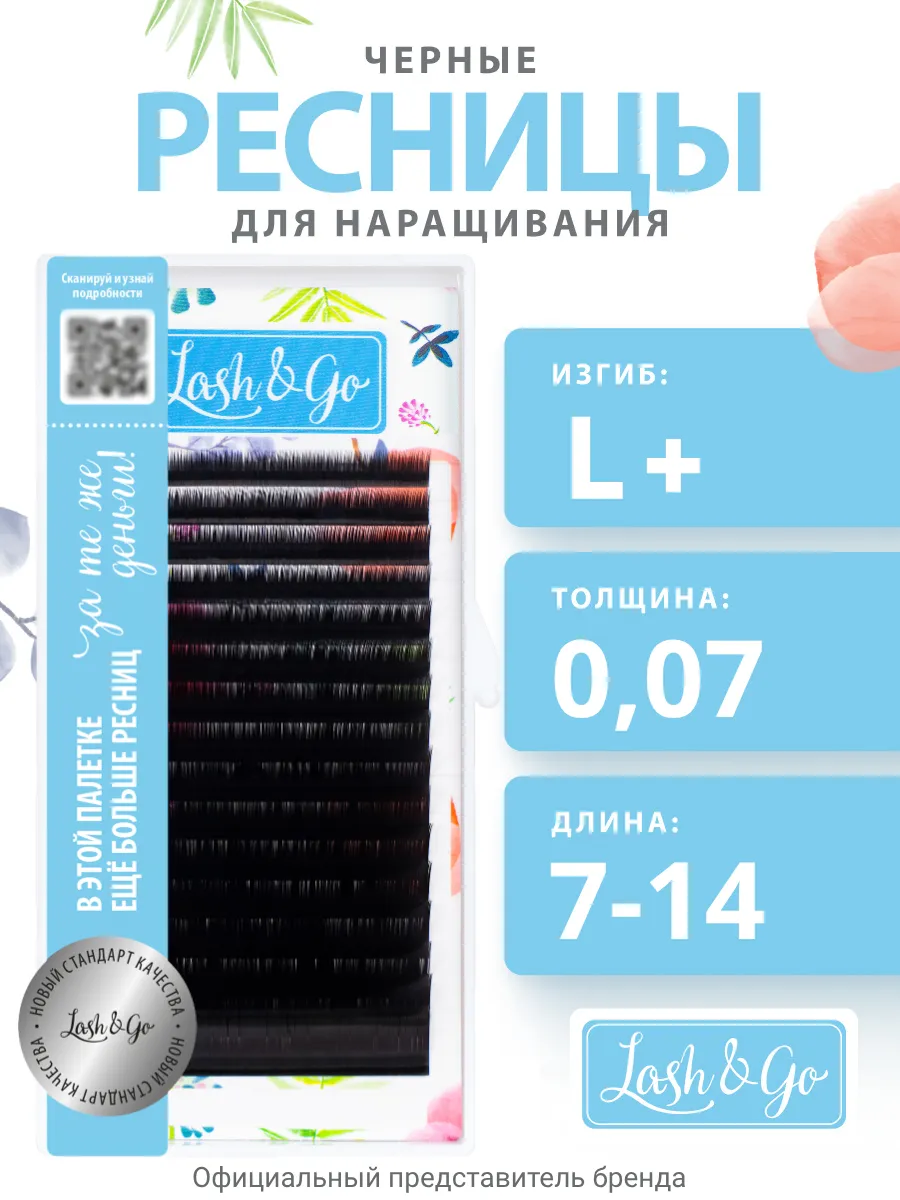 Ресницы для наращивания черные микс L+ леш гоу