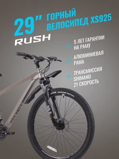 Велосипед алюминиевый взрослый горный 29" RUSH HOUR 81717407 купить за 20 077 ₽ в интернет-магазине Wildberries