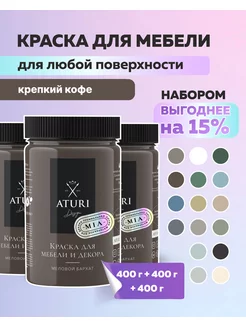 Краска для мебели без запаха по дереву меловая матовая Aturi Design 81718575 купить за 2 466 ₽ в интернет-магазине Wildberries