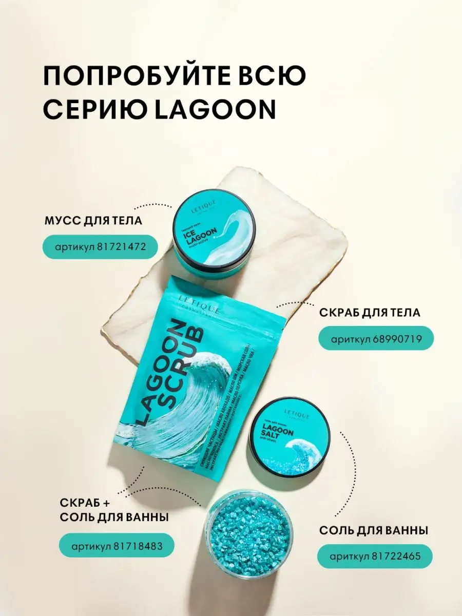 Набор Скраб для тела + Морская соль + Тающий крем мусс Letique Cosmetics  81719055 купить в интернет-магазине Wildberries