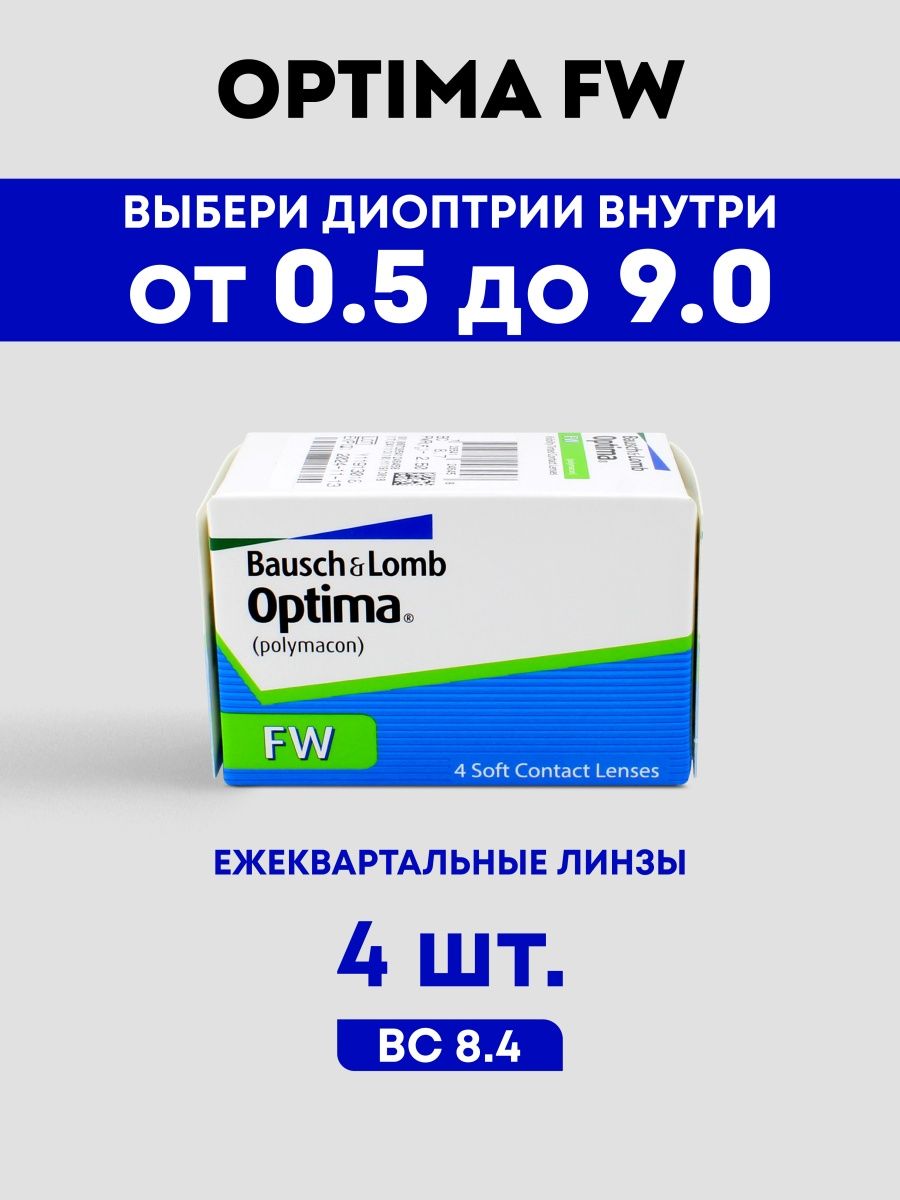 Оптимум глазные. Линзы Bausch and Lomb Optima. Линзы для глаз Оптима. Квартальные линзы. Квартальные контактные линзы.