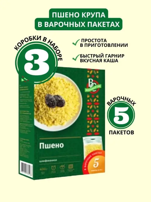 ПоварТайм Пшено крупа шлифованное 5 вар. пак. по 80гр. набор 3шт, 80 г, 3 шт, фото 3
