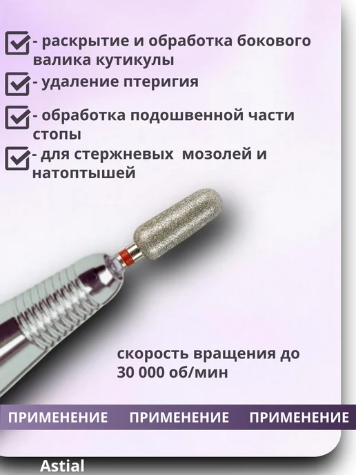 Astial Фрезы для маникюра и педикюра Почка, 806.104.263.514.050, 10 шт, фото 3