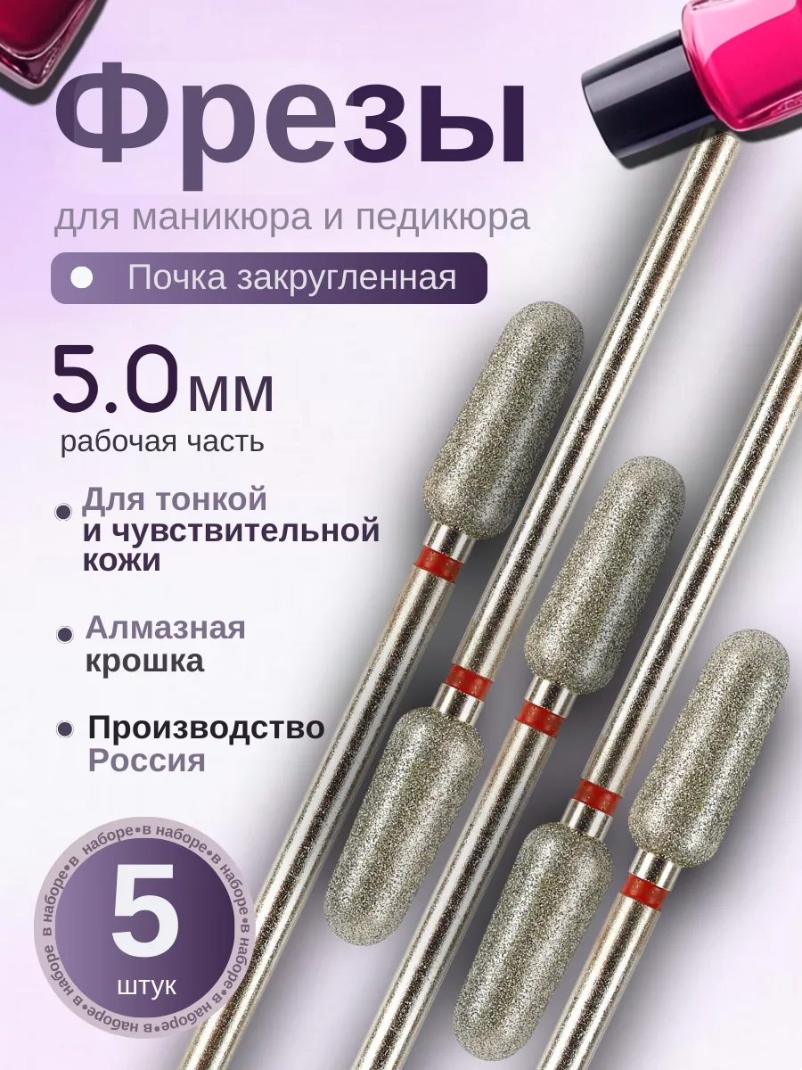 Фрезы для маникюра и педикюра Почка, 806.104.263.514.050
