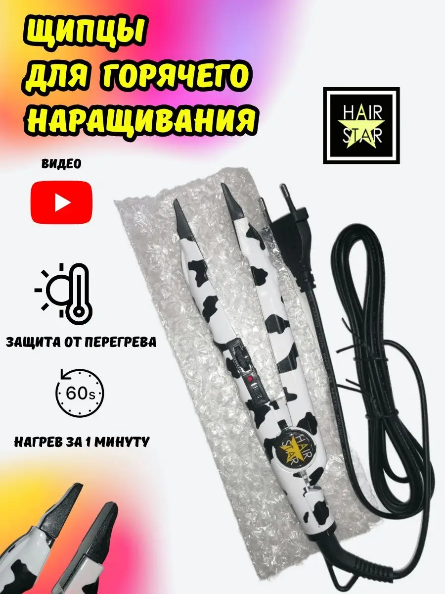 HAIRSTAR Щипцы для горячего наращивания