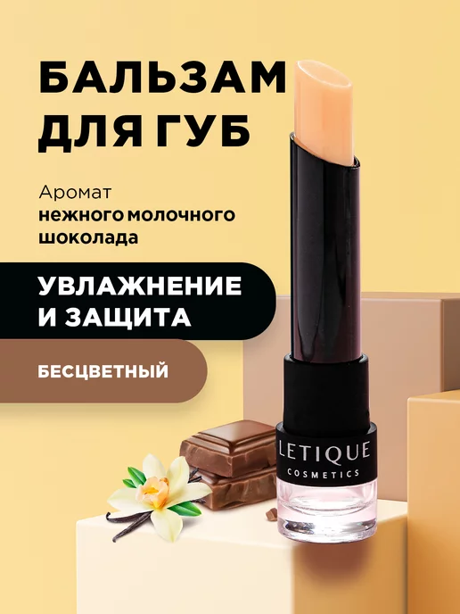 Letique Cosmetics Бальзам баттер для губ увлажняющий восстанавливающий с SPF