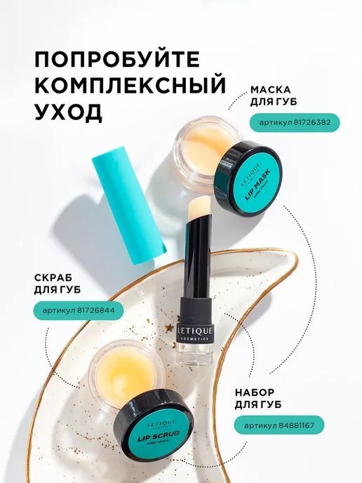 Letique Увлажняющая гигиеническая помада для губ бесцветная с SPF, вариант, фото 7
