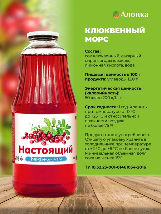 Алонка Морс Клюквенный 1л - 4 шт, 1 л, 2 шт, фото 2