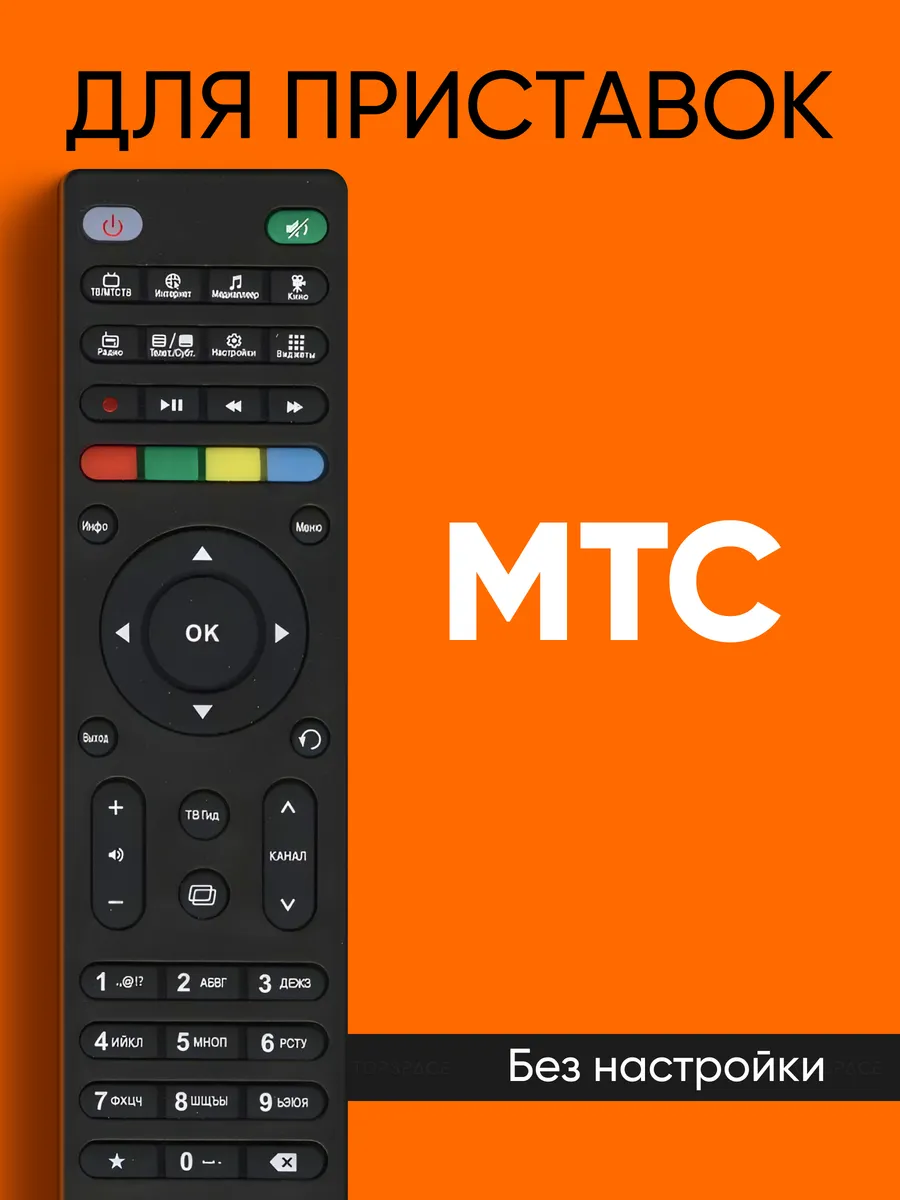 Пульт для ресиверов MTC AVIT S2-3900 Castpal DS-701