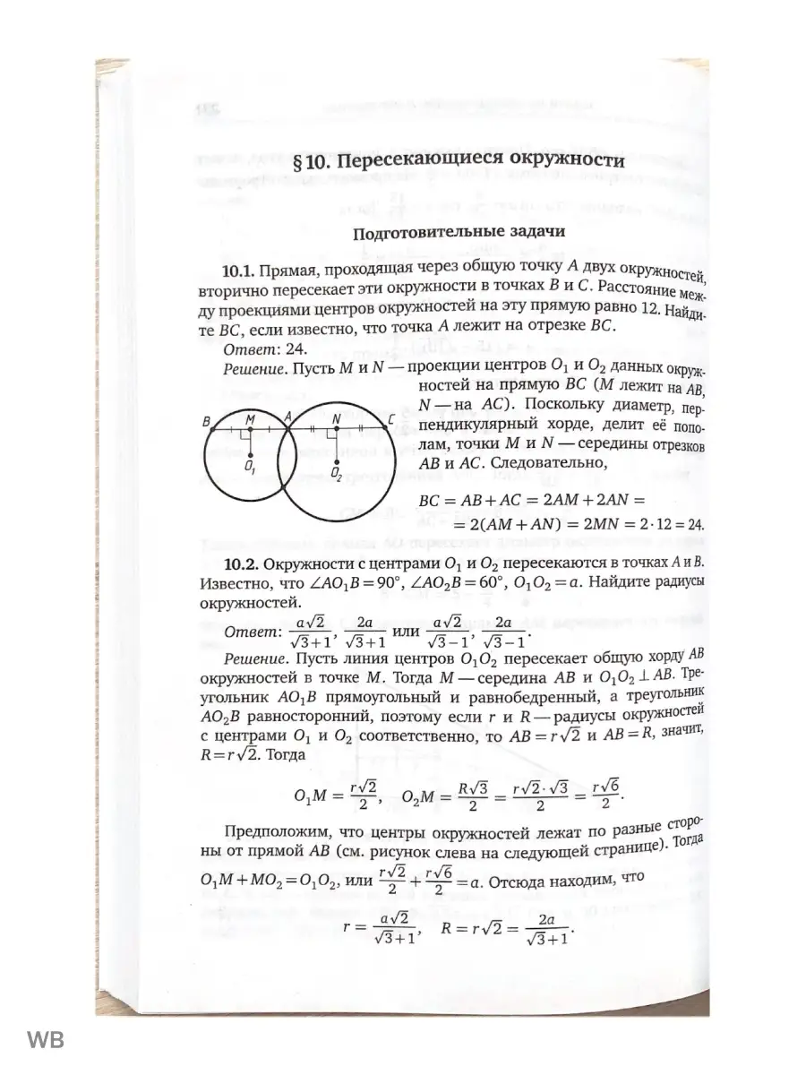 ЕГЭ. Математика. Решение задачи 16 МЦНМО 81728904 купить за 408 ₽ в  интернет-магазине Wildberries