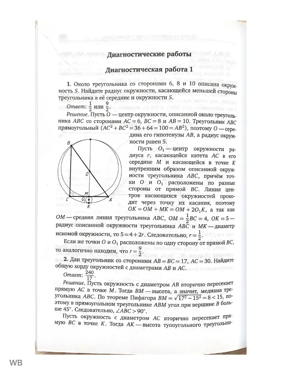 ЕГЭ. Математика. Решение задачи 16 МЦНМО 81728904 купить за 319 ₽ в  интернет-магазине Wildberries