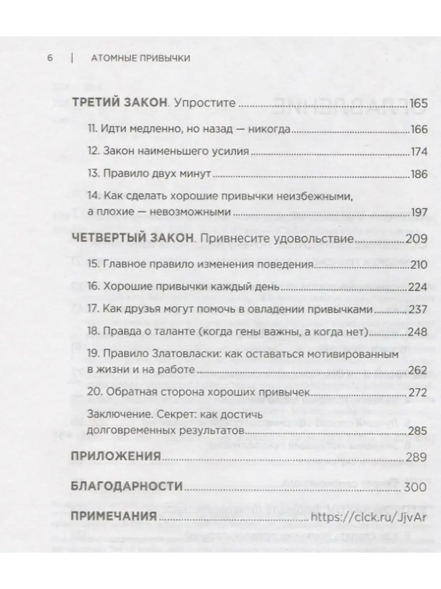 Атомные привычки. Как приобрести хорошие ПИТЕР 81728931 купить за 771 ₽ в  интернет-магазине Wildberries