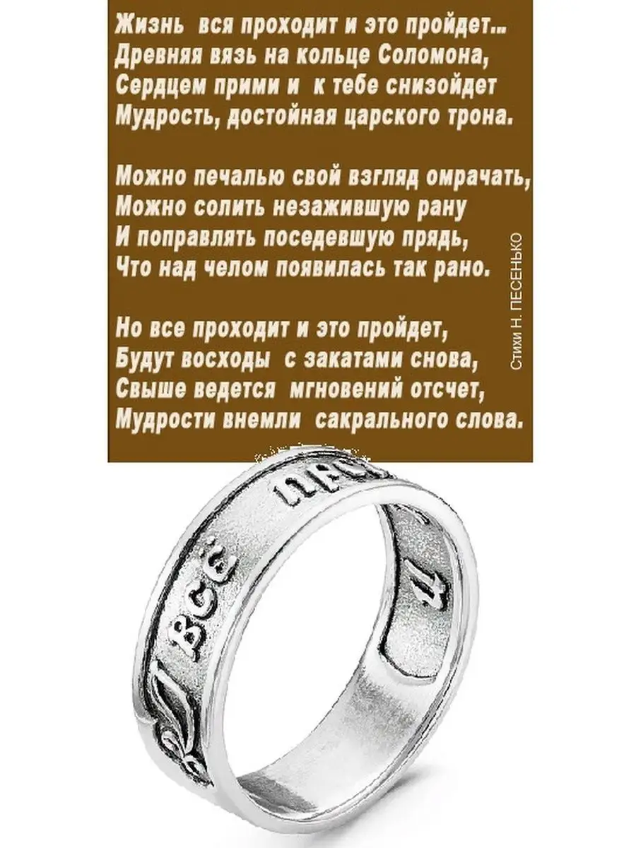 Кольцо Соломона с надписями Всё пройдёт покрытие - серебро Красная Пресня  81729516 купить за 448 ₽ в интернет-магазине Wildberries