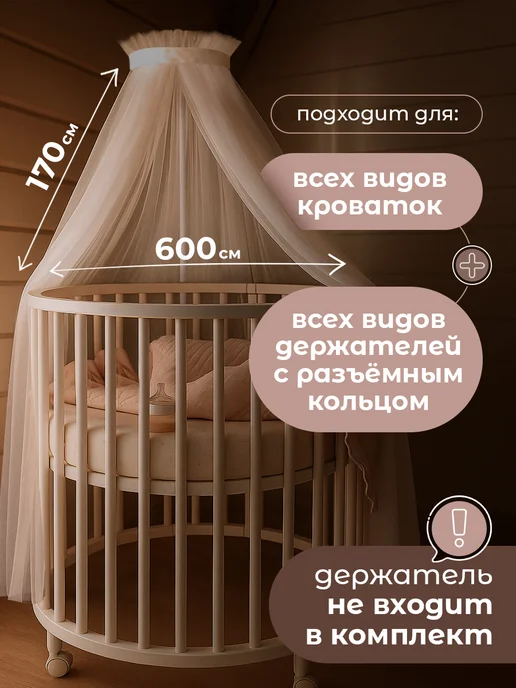 Enfance Балдахин на кроватку для новорожденного, вариант, фото 3