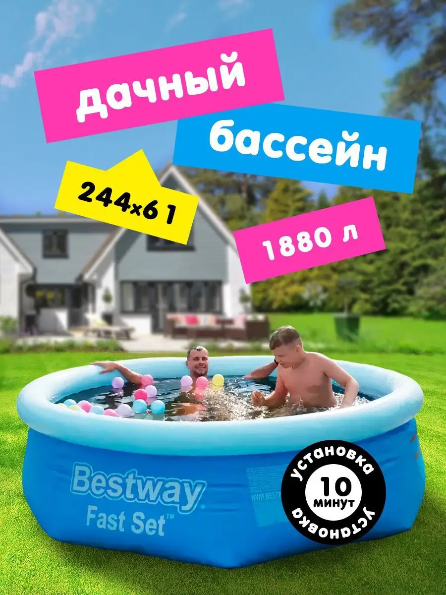 Бассейн надувной детский для купания на дачу Bestway 81729859 купить за 4  899 ₽ в интернет-магазине Wildberries