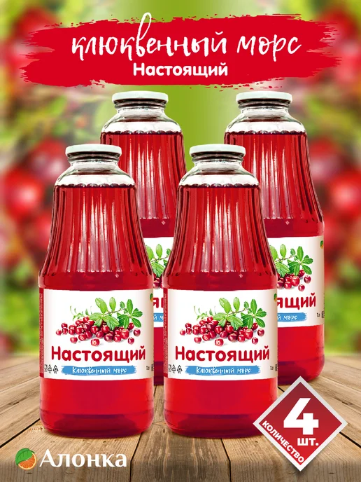 Алонка Морс Клюквенный 1л - 4 шт, 1 л, 4 шт