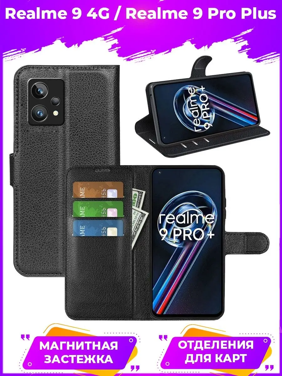 Wallet Чехол книжка на Realme 9 4G / Realme 9 Pro Plus BRODEF 81730812  купить за 375 ₽ в интернет-магазине Wildberries