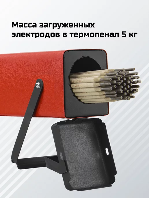 Новэл Термопенал для электродов ТП-5 150, красный, фото 2