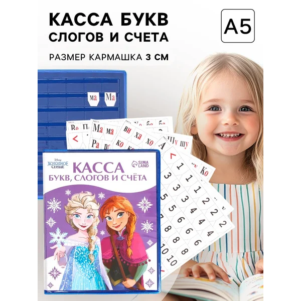 Набор букв и цифр Холодное сердце