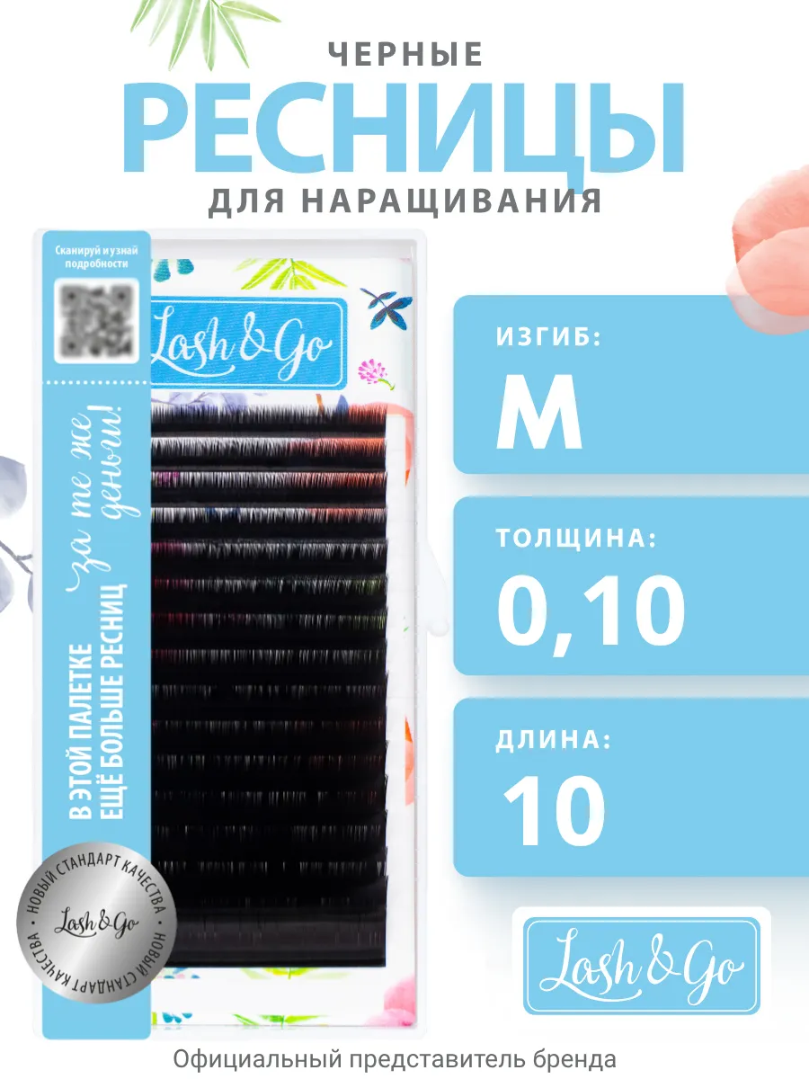 Черные ресницы для наращивания M 0.10 10